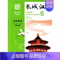 [正版]长城汉语(生存交际)(6)(学生用书)(第2版)