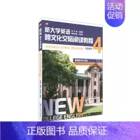 [正版]新大学英语·跨文化交际阅读教程4