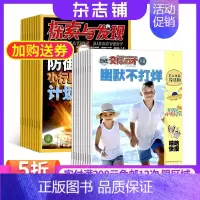 [正版]少年交际与口才加探索与发现2025年1月起订杂志铺 少年交流口才技能提升 科普探索