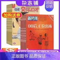 [正版]少年交际与口才加新周刊2025年1月起订 共36期 杂志铺 交流口才技能提升全年订阅