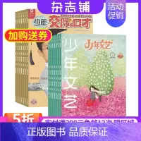 [正版]少年交际与口才加少年文艺(江苏)杂志 2025年1月起订 杂志铺