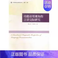 [正版]正能语用视角的言语交际研究 陈文芳 书店 中国近现代小说书籍 畅想书