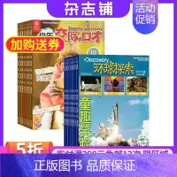 [正版]少年交际与口才加环球探索 组合杂志 杂志铺订阅2025年1月起订 全年订阅 口才训练培养 少年儿童课外阅读