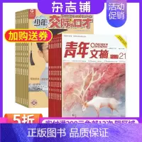 [正版]少年交际与口才加青年文摘2025年一月起订杂志铺