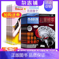 [正版]好奇少年SCIENCE ILLUSTRATED 中文版加少年交际与口才杂志组合 杂志铺2025年1月起订1年共2