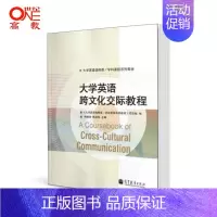 [正版]大学英语跨文化交际教程 杨晓萍/陶岳炼 高等教育出版社