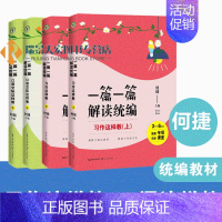 [正版]附PPT课件全4册一篇一篇 解读统编习作这样教2册+口语交际这样教2册何捷新作小学语文教学习作教学+口语交际课堂