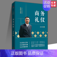 [正版]商务礼仪 金正昆著 礼仪助力交际 礼仪增进沟通 礼仪完善自我 知名礼仪专家教授谈礼仪 北京联合出版公司