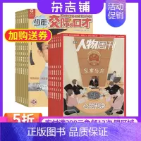 [正版]少年交际与口才加南方人物周刊杂志 2025年1月起订 共52期 杂志铺全年订阅