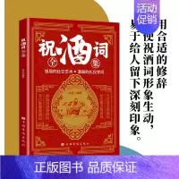 [单册]祝酒词全集 [正版]抖音 祝酒词全集领导致辞 庆典贺词大全书 商务礼仪书籍社交常识交际职场说话饭桌酒桌礼仪商务为