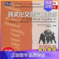 [正版]书店跨文化交际实用教程:教师用书(修订版)