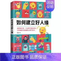 [正版]YS如何建立好人缘 职场社交人际关系心理学 高情商说话沟通建立人脉 解读微表情 蔡康永说话的艺术 交际圈生存方法