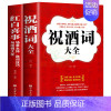 [正版]祝酒词大全集祝酒词集锦敬酒词口才书籍商务社交际职场说话的艺术餐桌饭桌酒桌上的礼仪主持酒文化说话技巧的书酒场社交礼