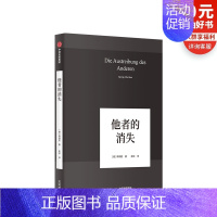 [正版]他者的消失:当代社会、感知与交际 韩炳哲 著 他者的时代已然逝去 社会学思想哲学书籍 生活