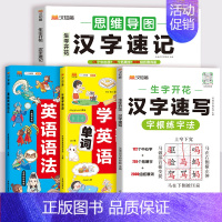 [3本套]汉字系列+听歌学英语+漫画英语语法 小学通用 [正版]2024新汉知简生字开花汉字速记小学生语文1-6年级认识