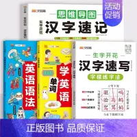 [3本套]汉字系列+听歌学英语+漫画英语语法 小学通用 [正版]2024新汉知简生字开花汉字速记小学生语文1-6年级认识