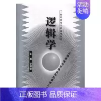 [正版]书籍 逻辑学:正确思维与言语交际的基本工具 楚明锟 河南大学出版社 哲学宗教 9787810417624