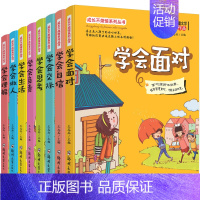 [正版]成长不烦恼系列丛书第一季全8册 学会生活 负责 面对 做人 交际 理解 自信 思考儿童成长励志文学读物8-10-