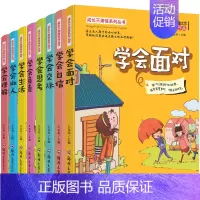 [正版]成长不烦恼系列丛书第一季全8册 学会生活 负责 面对 做人 交际 理解 自信 思考儿童成长励志文学读物8-10-