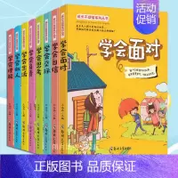 [正版]成长不烦恼系列丛书全8册学会生活负责面对做人交际理解自信思考 小学生成长励志故事书少年儿童文学一二三年级读物