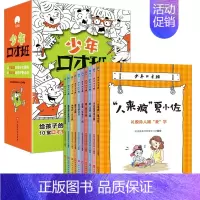 少年口才班 全10册 [正版] 少年口才班全10册 少儿童提升交际说话训练书语言表达行为规范指导孩子成长路上的交际师沟通
