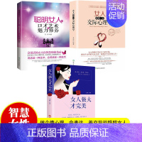 交际心理+魅力口才+强大3册 [正版]全5册 女人要懂一点交际心理学聪明女人的口才艺术与魅力修养女人强大才完美女人的活法