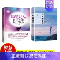 魅力口才+活法2册 [正版]全5册 女人要懂一点交际心理学聪明女人的口才艺术与魅力修养女人强大才完美女人的活法交际之道的