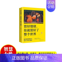 管好情绪 [正版]全5册 女人要懂一点交际心理学聪明女人的口才艺术与魅力修养女人强大才完美女人的活法交际之道的幸福宝典女