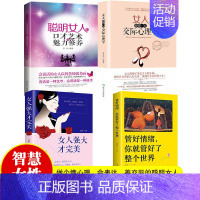 交际+口才+情绪+强大4册 [正版]全5册 女人要懂一点交际心理学聪明女人的口才艺术与魅力修养女人强大才完美女人的活法交