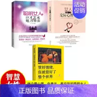 交际心理+魅力口才+情绪3册 [正版]全5册 女人要懂一点交际心理学聪明女人的口才艺术与魅力修养女人强大才完美女人的活法
