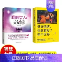 魅力口才+情绪2册 [正版]全5册 女人要懂一点交际心理学聪明女人的口才艺术与魅力修养女人强大才完美女人的活法交际之道的