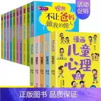 全15册 漫画儿童心理+学霸成长记 [正版]漫画儿童心理全5册社会交际力自主学习力时间管理力情绪掌控力思维创造力一套书解