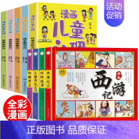 全9册 漫画儿童心理+漫画四大名著 [正版]漫画儿童心理全5册社会交际力自主学习力时间管理力情绪掌控力思维创造力一套书解