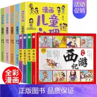 全9册 漫画儿童心理+漫画四大名著 [正版]漫画儿童心理全5册社会交际力自主学习力时间管理力情绪掌控力思维创造力一套书解