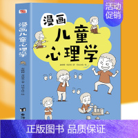 漫画儿童心理 [正版]漫画儿童心理全5册社会交际力自主学习力时间管理力情绪掌控力思维创造力一套书解决孩子心理问题让孩子走