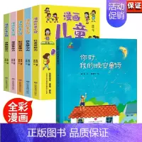 全6册 漫画儿童心理+你好我的晚安童诗 [正版]漫画儿童心理全5册社会交际力自主学习力时间管理力情绪掌控力思维创造力一套