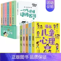 全11册 漫画儿童心理+一口气读懂诗词名句 [正版]漫画儿童心理全5册社会交际力自主学习力时间管理力情绪掌控力思维创造