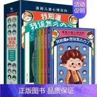 漫画儿童心理百科全5册 [正版]漫画儿童心理学全5册交际心理学竞争心理学自律心理学自信心理学受挫心理学一套专为儿童量身打