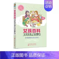 [正版]女孩百科--完美女孩的口才妙方 人际沟通技巧话术 说话之道学会说话技巧的书 演讲社交幽默与口才与交际培训练教程