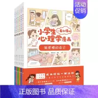 小学生一看就懂的心理学漫画 [正版]漫画儿童心理学全5册交际心理学竞争心理学自律心理学自信心理学受挫心理学一套专为儿童量