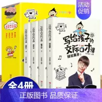 写给孩子的交际口才课(全4册) [正版]全套4册写给孩子的交际口才课语言沟通表达能力书籍演讲与口才小学生版少儿练习口才的