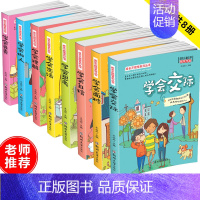 [正版]成长不烦恼系列丛书 8册 学会面对 自信交际思考负责生活做人理解 四年级课外书必读小学生课外阅读书籍 儿童班主任