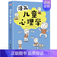 漫画儿童心理学 [正版]漫画儿童心理学全5册交际心理学竞争心理学自律心理学自信心理学受挫心理学一套专为儿童量身打造的自助