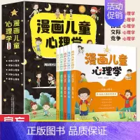 漫画儿童心理学(全套五册) [正版]漫画儿童心理学全5册抗挫力阅读课外书必读青少年心理自信自律交际竞争受挫心理书籍漫画书