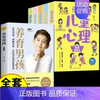 [全6册]漫画心理学+养育男孩 [正版]全套5册 小学生漫画心理学社交力自信力自控力培养儿童绘本3一6岁4到漫画书一年级