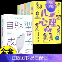 [全6册]漫画心理学+自驱型成长 [正版]全套5册 小学生漫画心理学社交力自信力自控力培养儿童绘本3一6岁4到漫画书一年