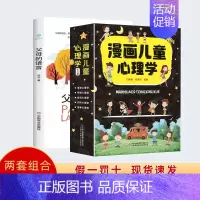漫画儿童心理学+父母的语言(共六册) [正版]漫画儿童心理学全5册抗挫力阅读课外书必读青少年心理自信自律交际竞争受挫心理
