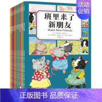 小猫洋子交际力养成绘本 [正版]小猫洋子交际力养成绘本(套装全12册)