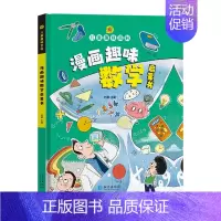 [抖音]儿童趣味数学启蒙书 [正版]送家训挂图4册漫画少年读曾国藩家书初中小学生四五六七八九年级必读课外书老师阅读修