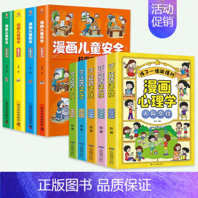 孩子一读就懂的漫画儿童心理学 [正版]全9册孩子一读就懂的漫画小学生心理学儿童自信自控社交力社会交际力时间管理力情绪自主